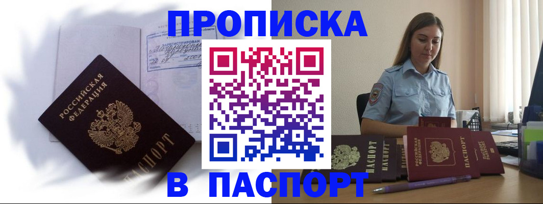миграционный учет в Троицке