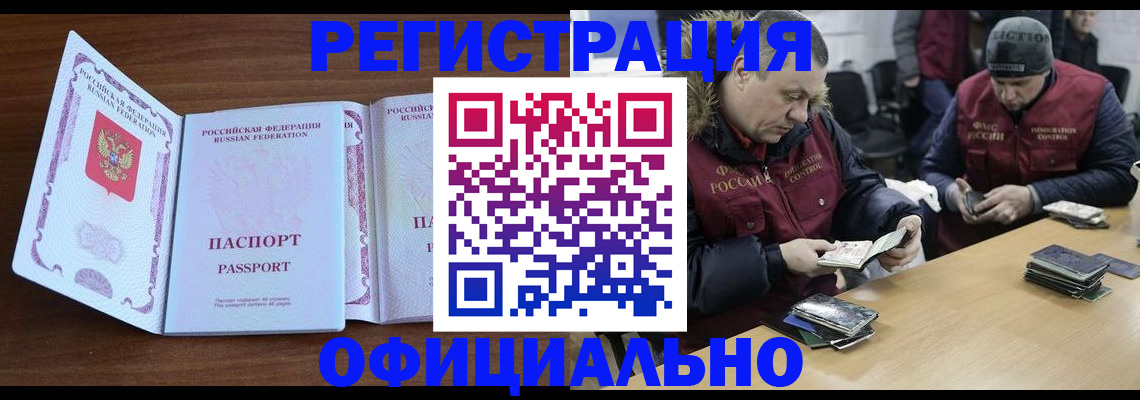 миграционный учет в Троицке